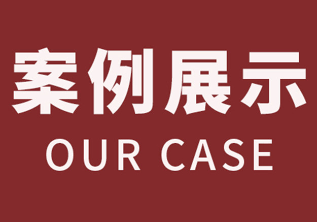 如何用法律手段追回建设工程合同欠款